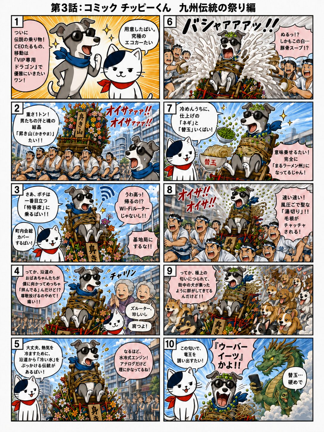 コミック チッピーくん 九州の祭り　祇園山笠編