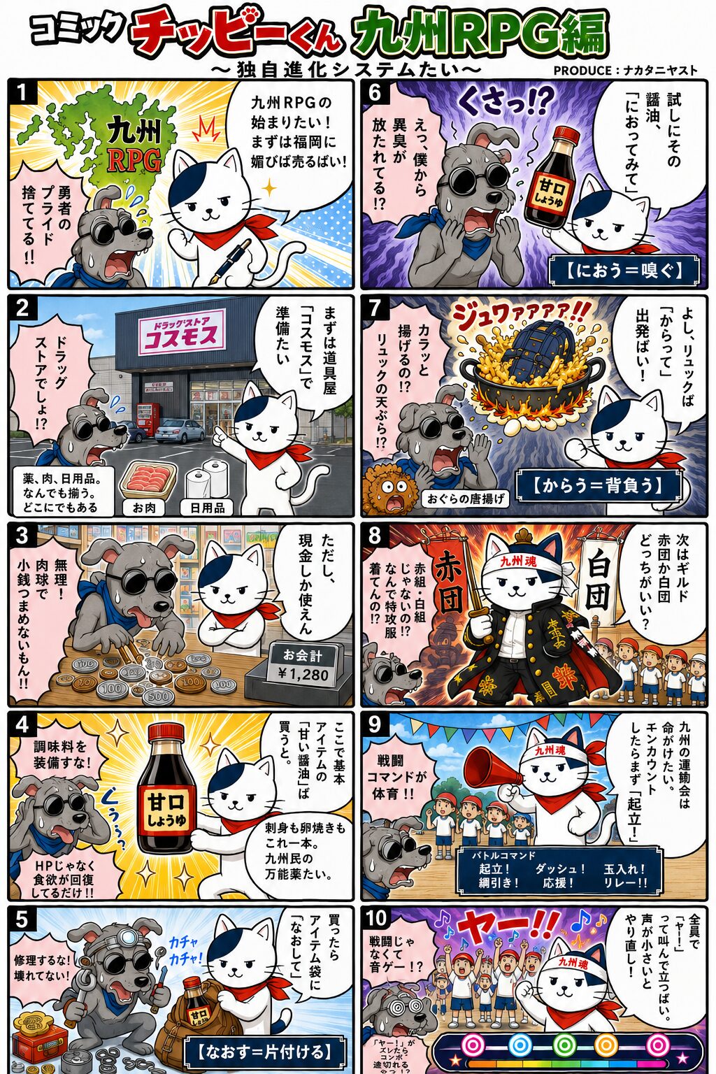 コミック チッピーくん 九州RPG編
