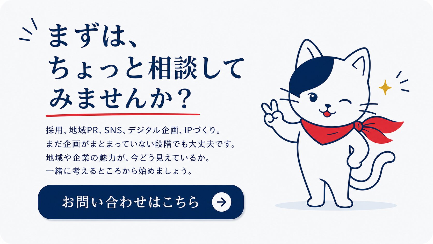 相談を呼びかける看板猫チッピー
