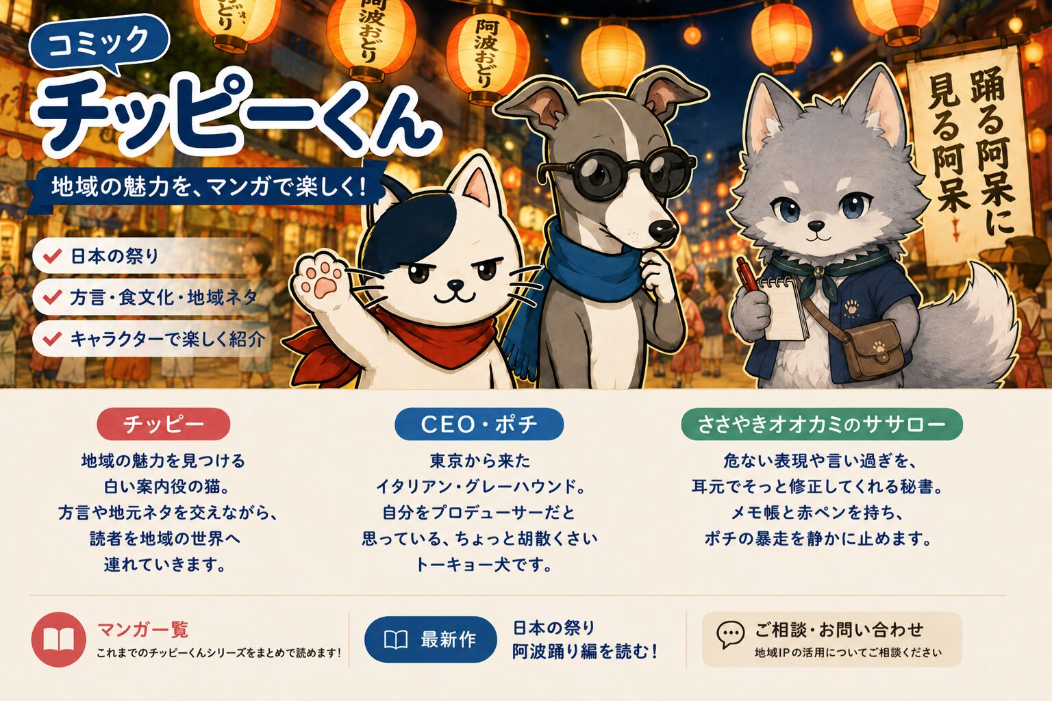 地域IPマンガ チッピーくん 地域資源や観光PRをマンガで楽しく伝えるシリーズ