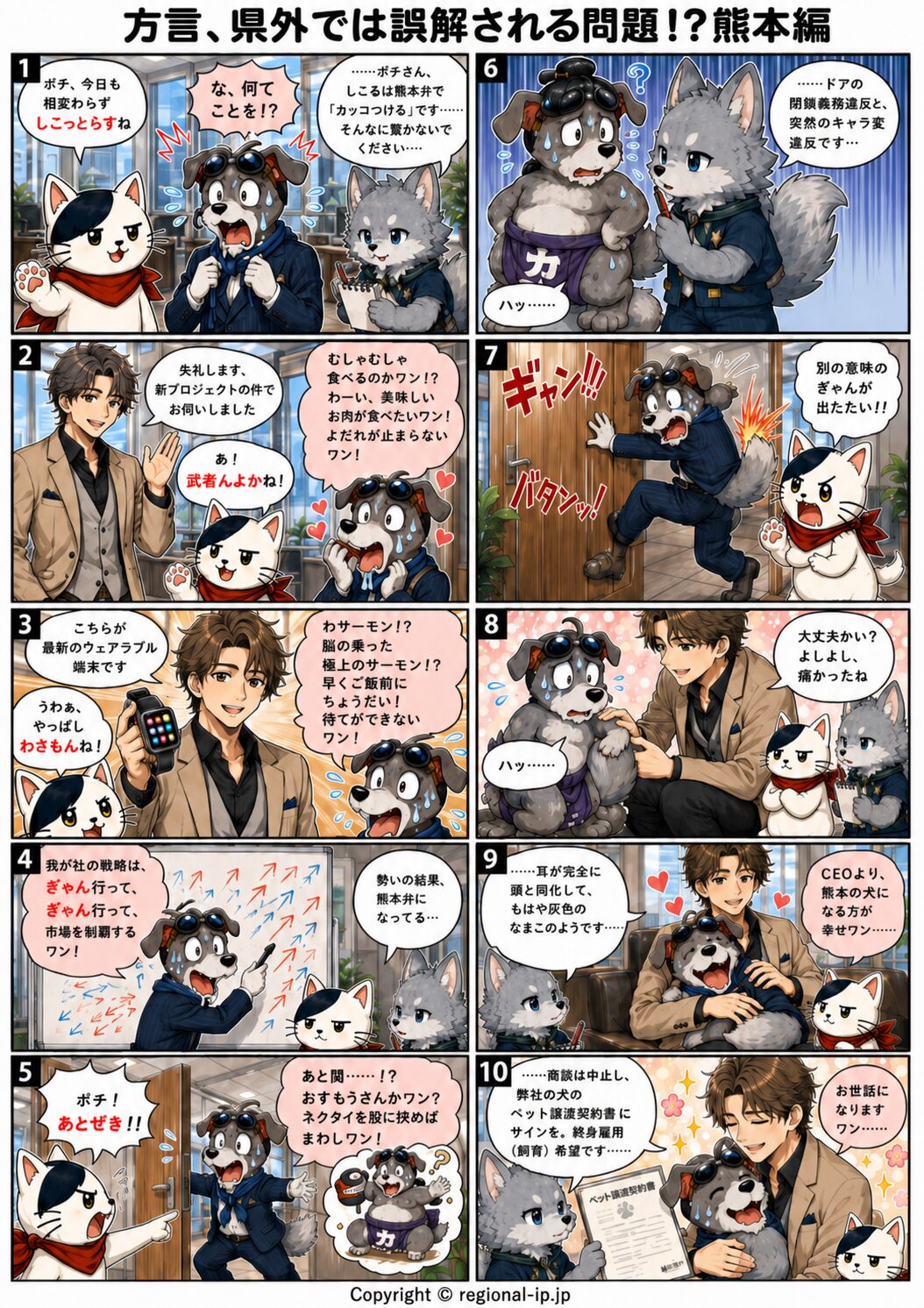 熊本弁をマンガで紹介するコミック チッピーくん。しこっとらす、武者んよか、わさもん、あとぜきなど県外で誤解されやすい方言を題材にした地域IPコンテンツ
